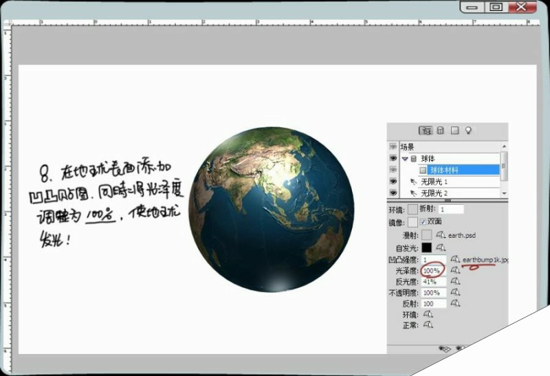 Photoshop简单绘制3D立体地球教程