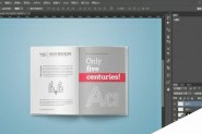 PS怎么设计书籍内页翻开效果的海报?