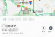 百度地图app怎么查找附近的加油站?