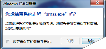 结束smss.exe进程会是操作系统立即关闭