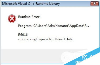 电脑出现runtime error错误提示解决教程