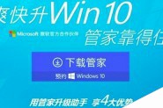 腾讯电脑管家将提供Win10免费一键升级 附Windows 10 免费升级助手下载