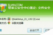 QQ电脑管家下载保护功能的使用让您下载无忧