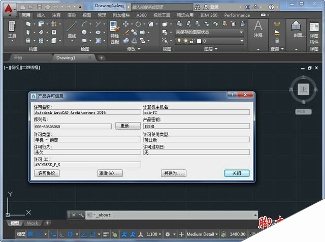 AutoCAD Architecture 2016 简体中文版 含注册机