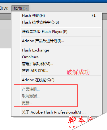Adobe Flash Professional CS6安装和破解