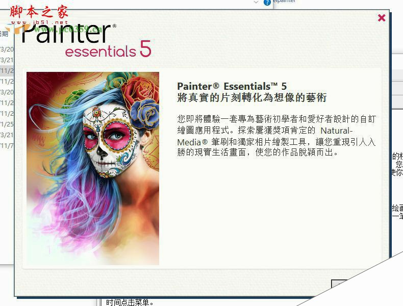 painter essentials 5怎么安装？corel painter essentials 5安装使用教程