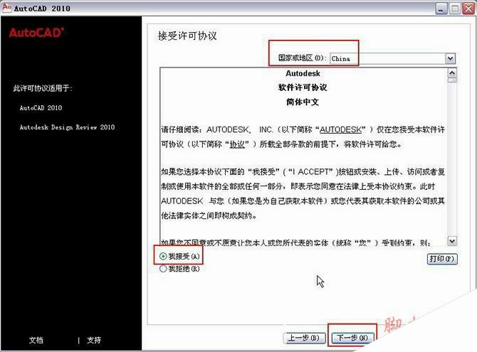 Autocad2010【cad2010】破解版简体中文安装图文教程、破解注册方法-5