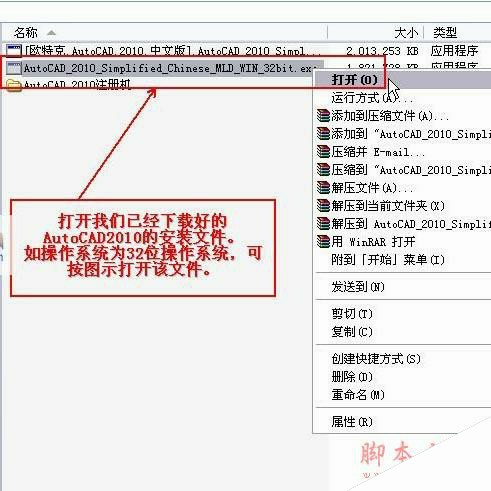 Autocad2010【cad2010】破解版简体中文安装图文教程、破解注册方法-1