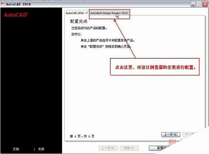 Autocad2010【cad2010】破解版简体中文安装图文教程、破解注册方法-11