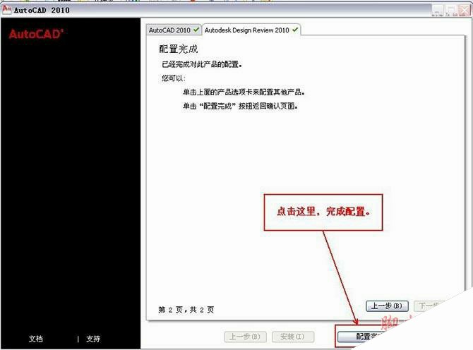 Autocad2010【cad2010】破解版简体中文安装图文教程、破解注册方法-13