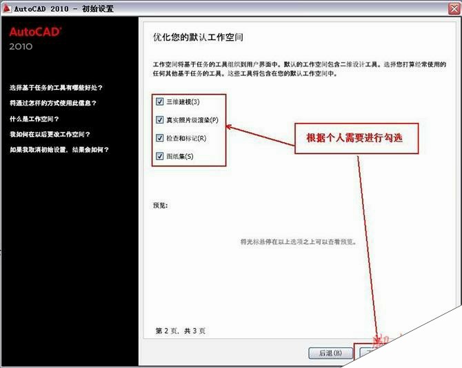 Autocad2010【cad2010】破解版简体中文安装图文教程、破解注册方法-20