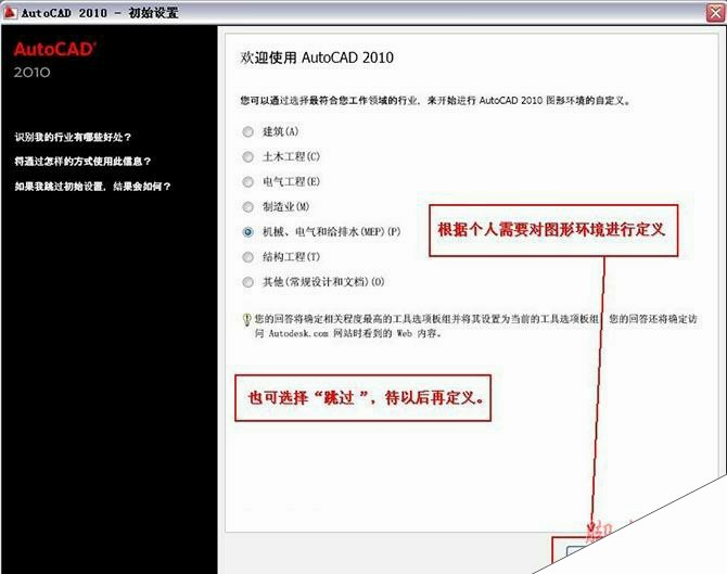 Autocad2010【cad2010】破解版简体中文安装图文教程、破解注册方法-19