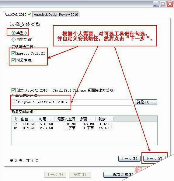 Autocad2010【cad2010】破解版简体中文安装图文教程、破解注册方法-9