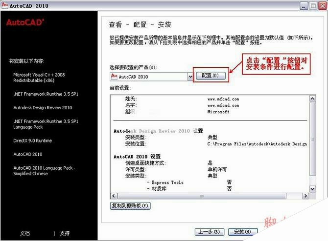 Autocad2010【cad2010】破解版简体中文安装图文教程、破解注册方法-7