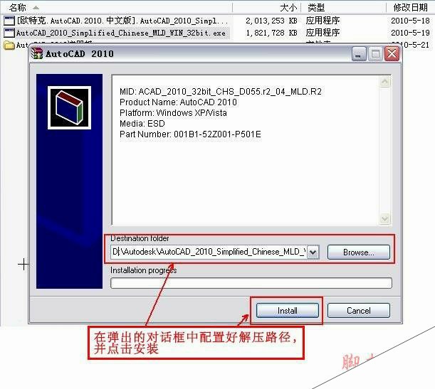 Autocad2010【cad2010】破解版简体中文安装图文教程、破解注册方法-2