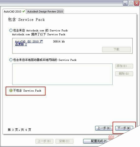 Autocad2010【cad2010】破解版简体中文安装图文教程、破解注册方法-10
