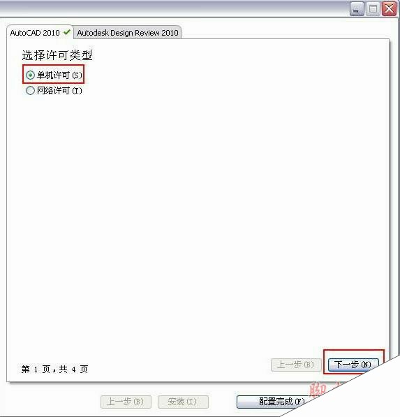 Autocad2010【cad2010】破解版简体中文安装图文教程、破解注册方法-8