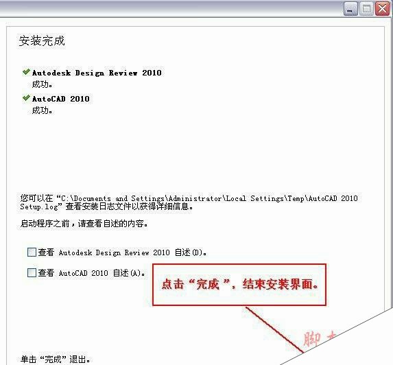 Autocad2010【cad2010】破解版简体中文安装图文教程、破解注册方法-16