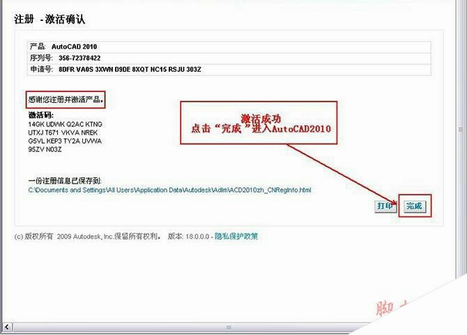 Autocad2010【cad2010】破解版简体中文安装图文教程、破解注册方法-28