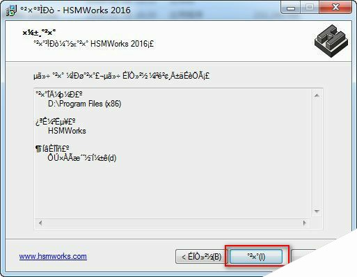 HSMWorks 2016安装破解中文汉化教程
