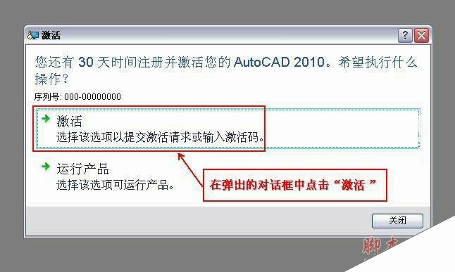 Autocad2010【cad2010】破解版简体中文安装图文教程、破解注册方法-22