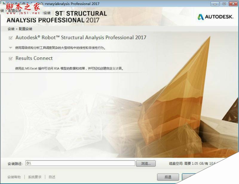 Autodesk Robot Structural Analysis 2017下载 中文版