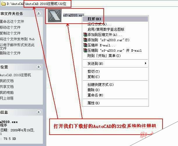 Autocad2010【cad2010】破解版简体中文安装图文教程、破解注册方法-24
