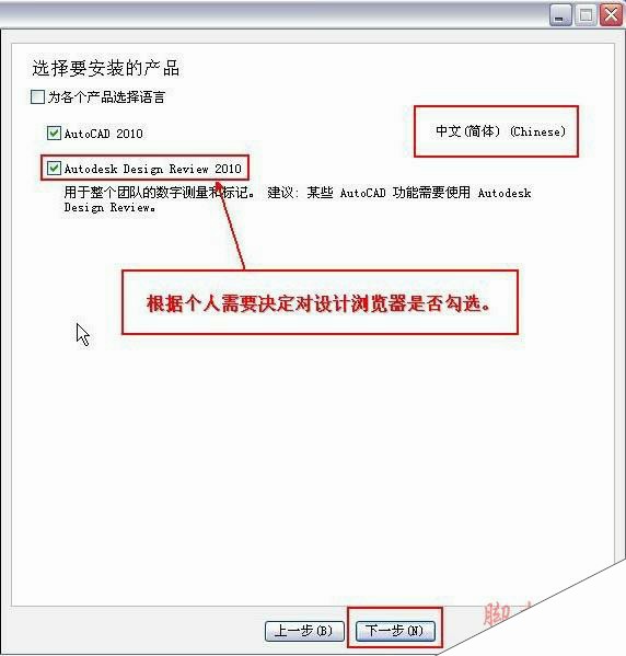 Autocad2010【cad2010】破解版简体中文安装图文教程、破解注册方法-4