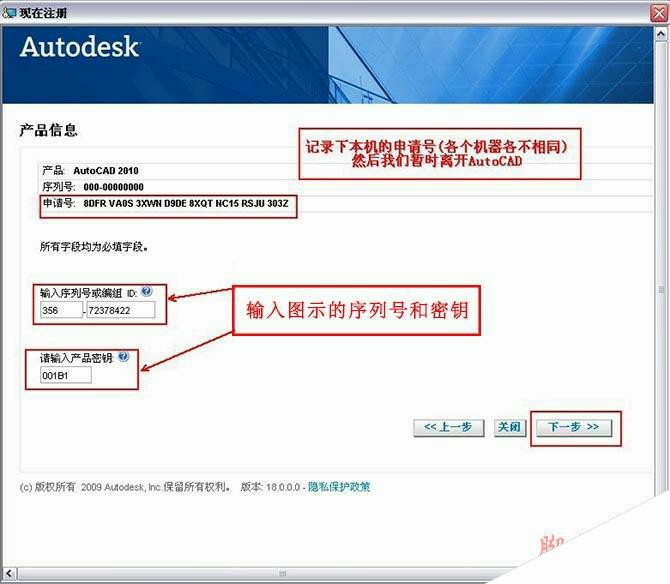 Autocad2010【cad2010】破解版简体中文安装图文教程、破解注册方法-23