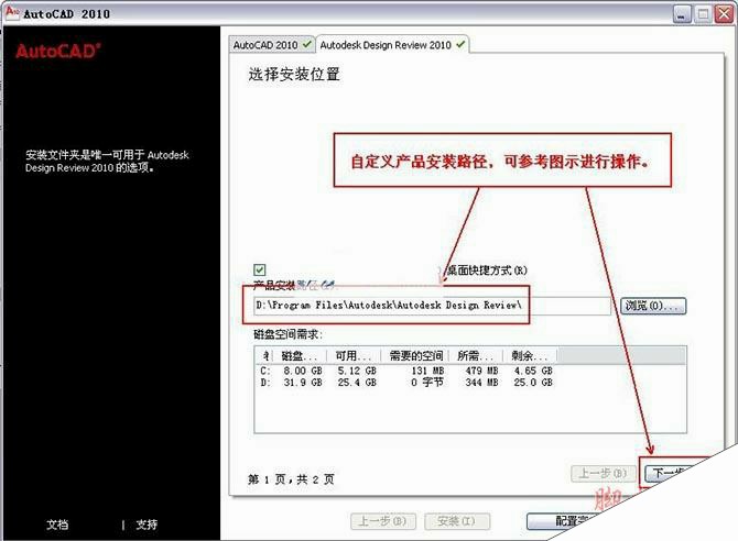 Autocad2010【cad2010】破解版简体中文安装图文教程、破解注册方法-12