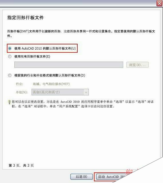 Autocad2010【cad2010】破解版简体中文安装图文教程、破解注册方法-21