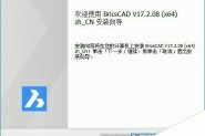bricscad v17怎么破解?BricsCAD V17.2.08安装激活及运行图文详细教程