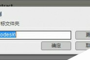 Autodesk Navisworks2018中文破解版安装图文教程(附序列号)