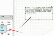 axure文本段落怎么设置填充属性?