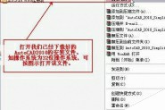 Autocad2010(cad2010) 简体中文破解版安装图文教程