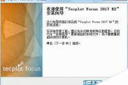 Tecplot Focus 2017 R2 中文破解破解详细教程 for win64/mac/linux