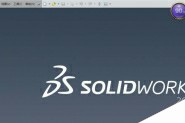 SolidWorks系统单位尺寸怎么设置?