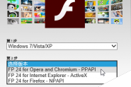 Adobe Flash Player ActiveX与PPAPI与NPAPI有什么区别？用哪个好？