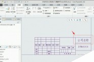creo4.0工程图表格中的文字怎么设置居中?
