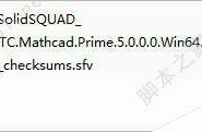 PTC Mathcad Prime 5.0破解版安装+许可激活图文详细教程(附下载)