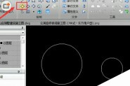 迅捷CAD编辑器怎么绘制圆形公切线?