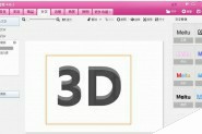 美图秀秀怎么制作一款3D立体文字?