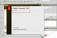 Adobe Fireworks CS6怎么破解？Adobe Fireworks CS6安装+破解教程