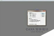caxa实怎么绘制一个螺丝钉模型?