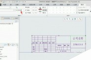 creo4.0工程图怎么设置表格中文字的大小?