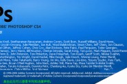 Photoshop CS4序列码永久免费分享 最新PS CS4序列号