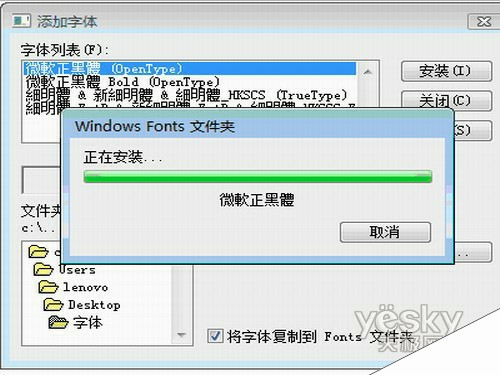 如何在Windows Vista系统中添加字体5