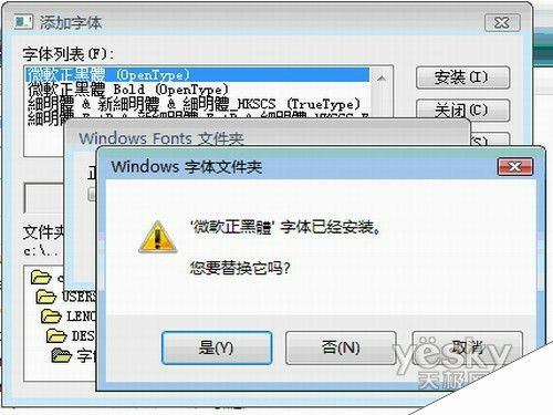 如何在Windows Vista系统中添加字体6