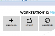 VMware Workstation安装Linux系统