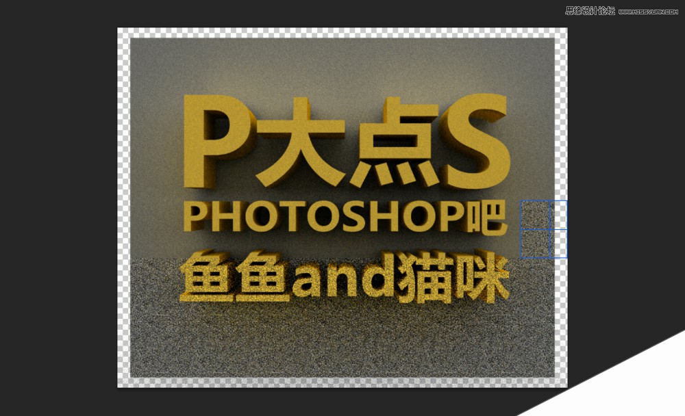 Photoshop使用3D功能制作震撼的土黄色立体字